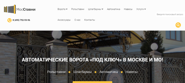 МосСтавни