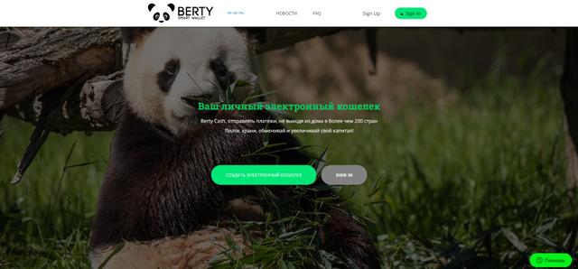 Berty Wallet (https://berty.cash/), Москва