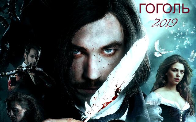 Сериал "Гоголь" (2019)