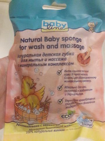 Натуральные губки Babyline