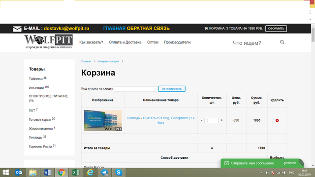 Магазин "Wolfpit.ru"