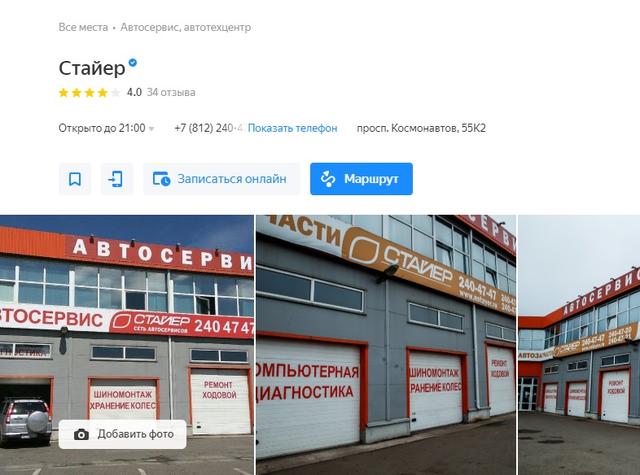 Автосервис "Стайер", Санкт-Петербург