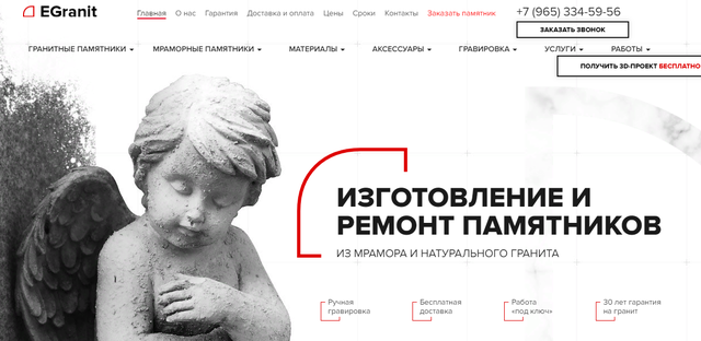 Гранитная мастерская Egranit - http://egranit.ru