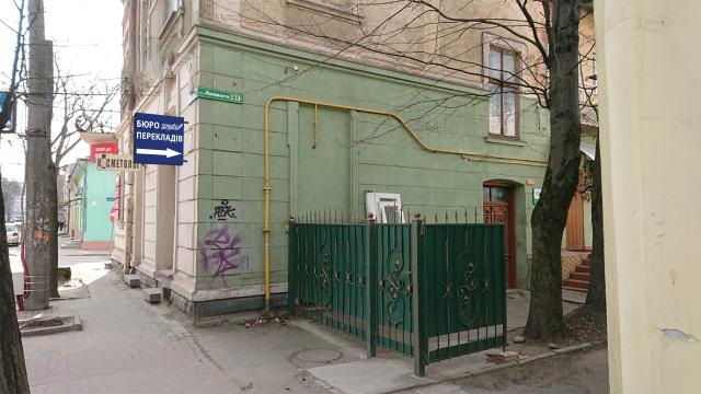 Бюро переводов "Соната", Ивано-Франковск