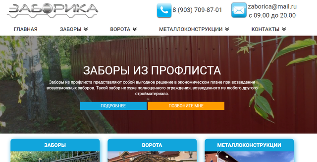 Заборика - http://zaborika.ru