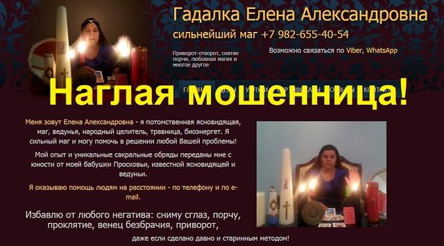 Гадалка Елена Александровна