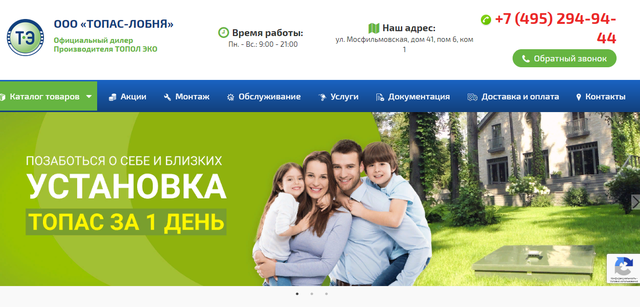 Топас-лобня