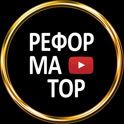 Реформатор, Г  Москва