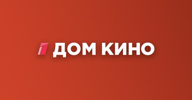 Телеканал "Дом Кино"