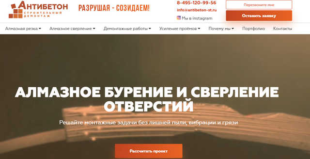 ООО "АНТИБЕТОН СТ", Москва