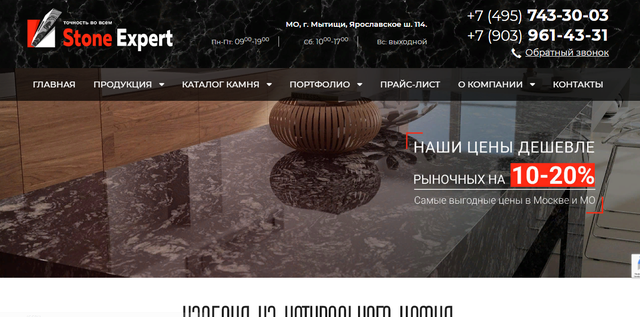 Стоунэксперт, склад