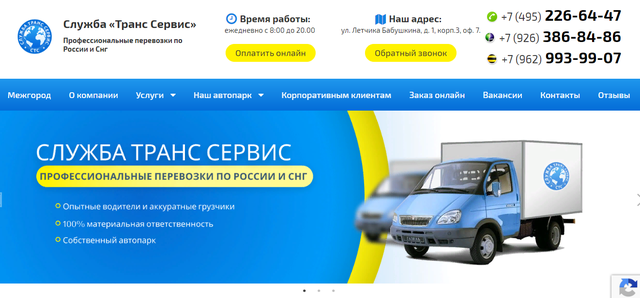 Служба Транс Сервис