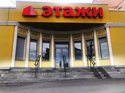 Агенство недвижимости "Этажи", Нижний Тагил