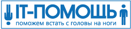 Компания АйТи-Помощь