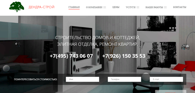 Дендра-Строй (https://www.ecologiadoma.ru/)