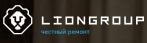 Ремонт квартир lionGroup