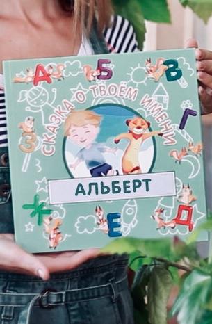 Книга "Сказка о твоём имени" Д. Дмитриев
