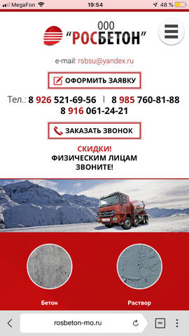 Росбетон