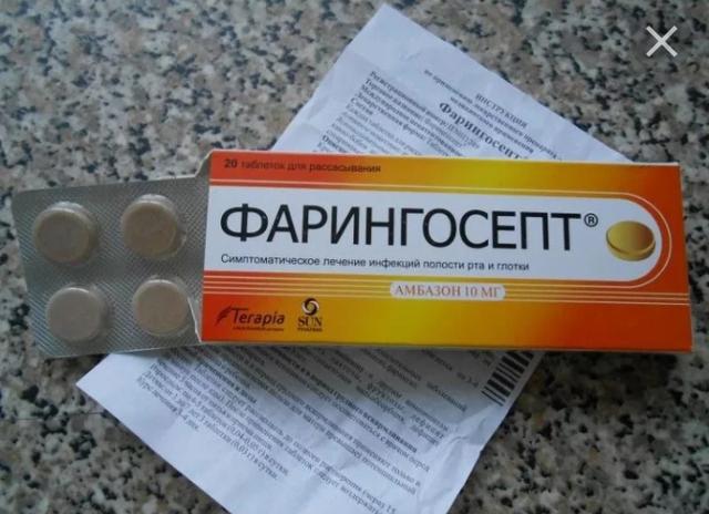 Фарингосепт