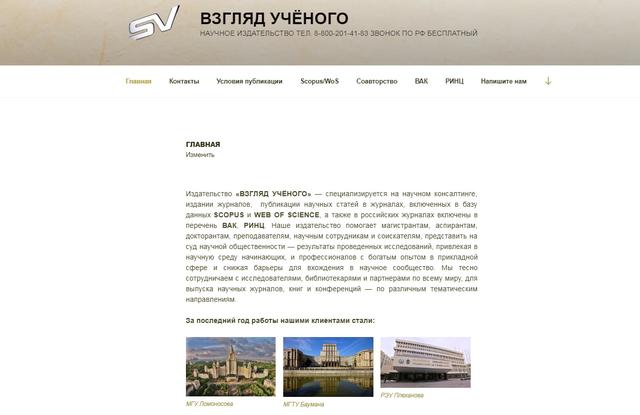 Издательство "Взгляд Учёного"