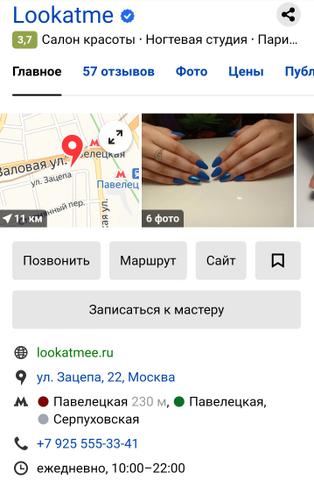 Салон красоты "Look at me (Павелецкая)", Москва