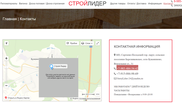 СтройЛидер