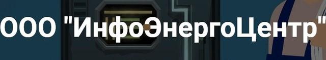 Инфоэнергоцентр, Брянск