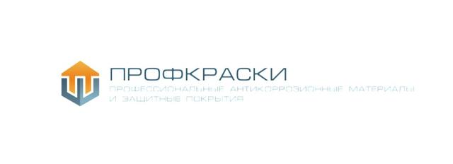 ООО «ПРОФКРАСКИ» https://prof-kraski.ru/, Г Екатеринбург