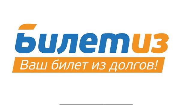 БИЛЕТИЗ, онлайн-платформа по банкротству, Москва