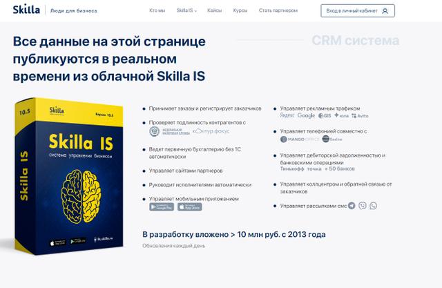 Skilla, Санкт-Петербург