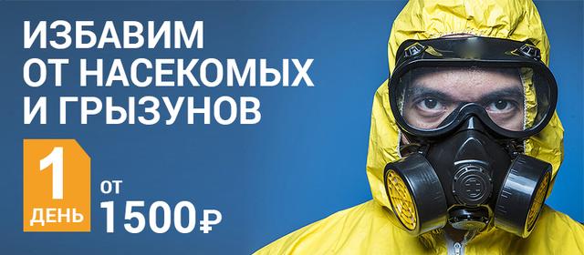 Sanepidem24.ru, Москва