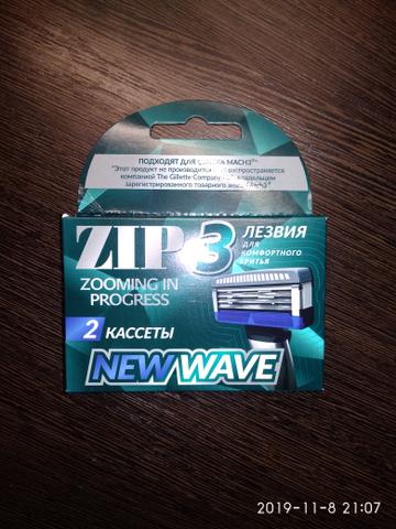 ZIP newwave 3 2шт.