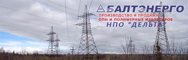 ООО «Балтэнерго», Санкт-Петербург