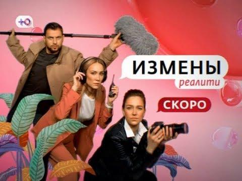 Передача "Измены", Ю