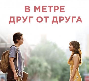 Фильм "В метре друг от друга" (2019)