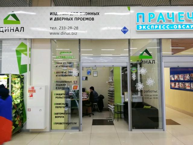 Динал, пластиковые окна