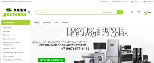 Ваша доставка | your-dostavka.ru, Санкт-Петербург