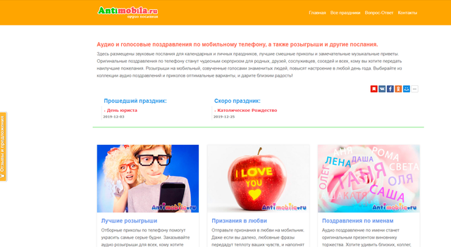 Сайт "Antimobila.ru" (https://antimobila.ru)