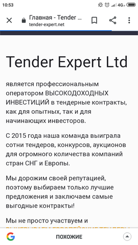 Tender Expert, tender-expert.net, Великобритания