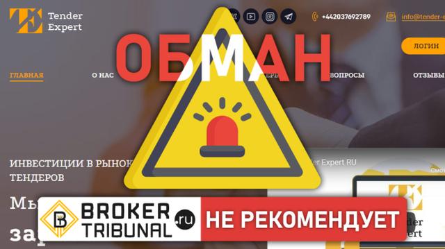Tender Expert, Москва
