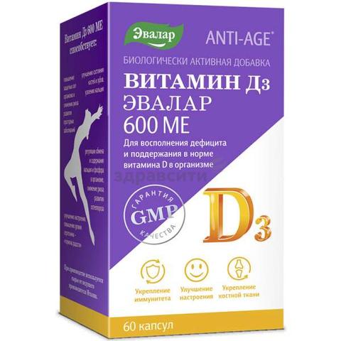Витамин D3 600 МЕ Эвалар