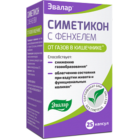 Симетикон с фенхелем Эвалар