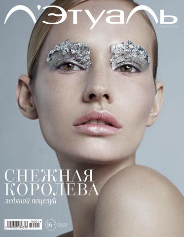 Журнал "Л'Этуаль"