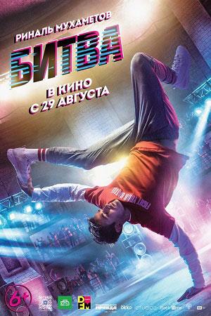 Фильм "Битва" (2019)