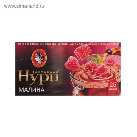 Чай "Принцесса Нури" Малина