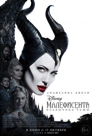 Фильм "Малефисента: Владычица тьмы" (2019)