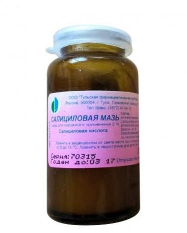 Салициловая мазь