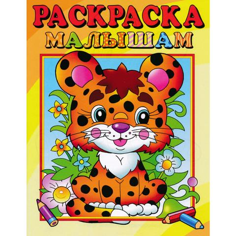 Раскраска малышам "Леопардик".