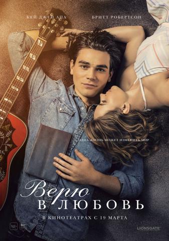 Фильм "Верю в любовь" (2020)