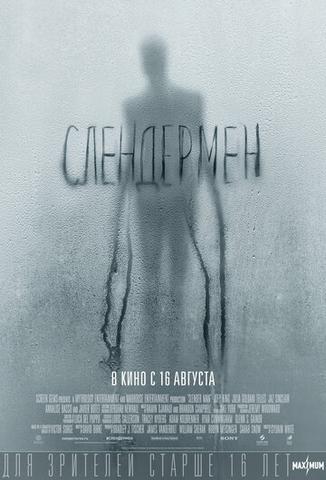 Фильм "Слендермен" (2018)
